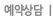 예약상담